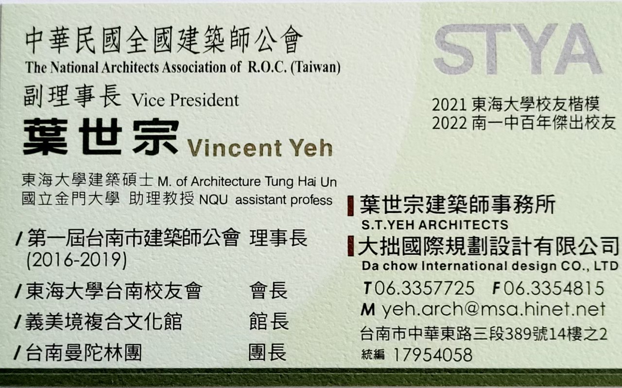 中華民國全國建築師公會